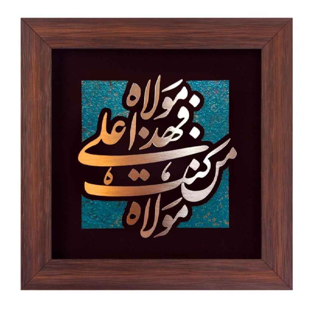 Price and Buy Framed Islamic Calligraphy Marquetry Copper Metalwork Art Mola