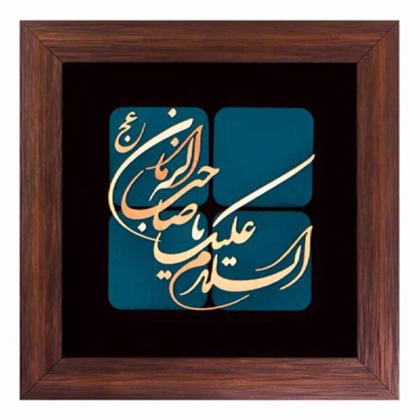 Price and Buy Framed Islamic Calligraphy Marquetry Copper Metalwork Art Saheb Alzaman_68fcde3dd9fff.jpeg Price and Buy Framed Islamic Calligraphy Marquetry Copper Metalwork Art Saheb Alzaman