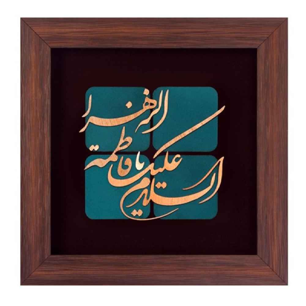 Price and Buy Framed Islamic Calligraphy Marquetry Copper Metalwork Art Ya Fatima Alzahra