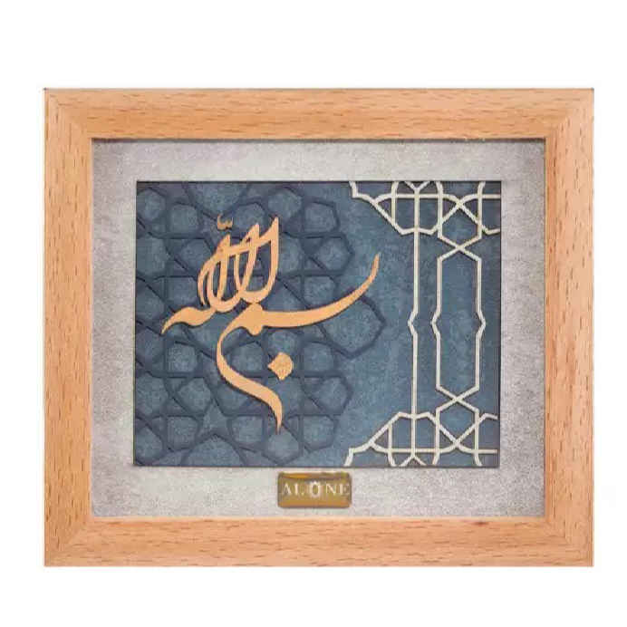 Price and Buy Framed Islamic Calligraphy Marquetry Gold Leaf Gilding Art Bismillah
