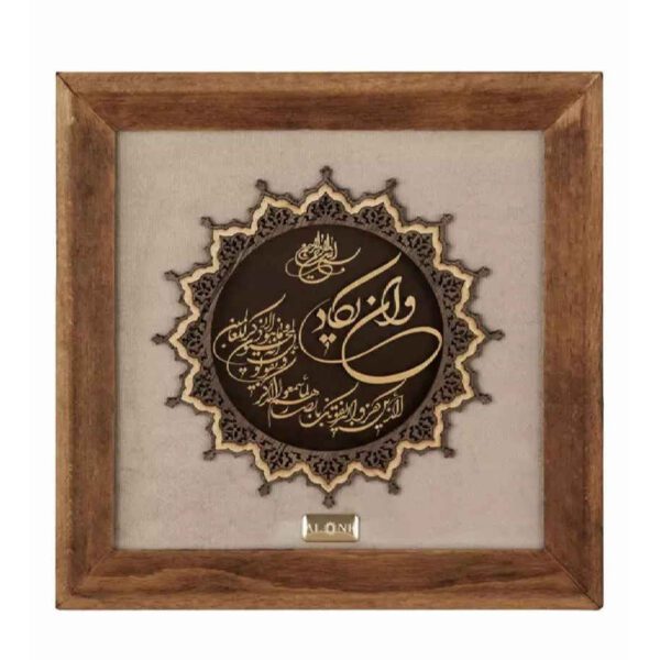 Price and Buy Framed Islamic Calligraphy Marquetry Gold Leaf Gilding Art Wa In Yakad Surah_68fe7194253be.jpeg Price and Buy Framed Islamic Calligraphy Marquetry Gold Leaf Gilding Art Wa In Yakad Surah