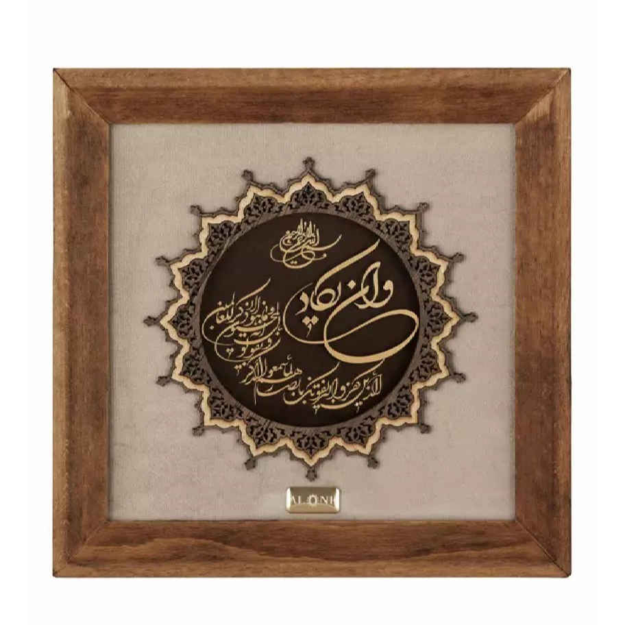 Price and Buy Framed Islamic Calligraphy Marquetry Gold Leaf Gilding Art Wa In Yakad Surah
