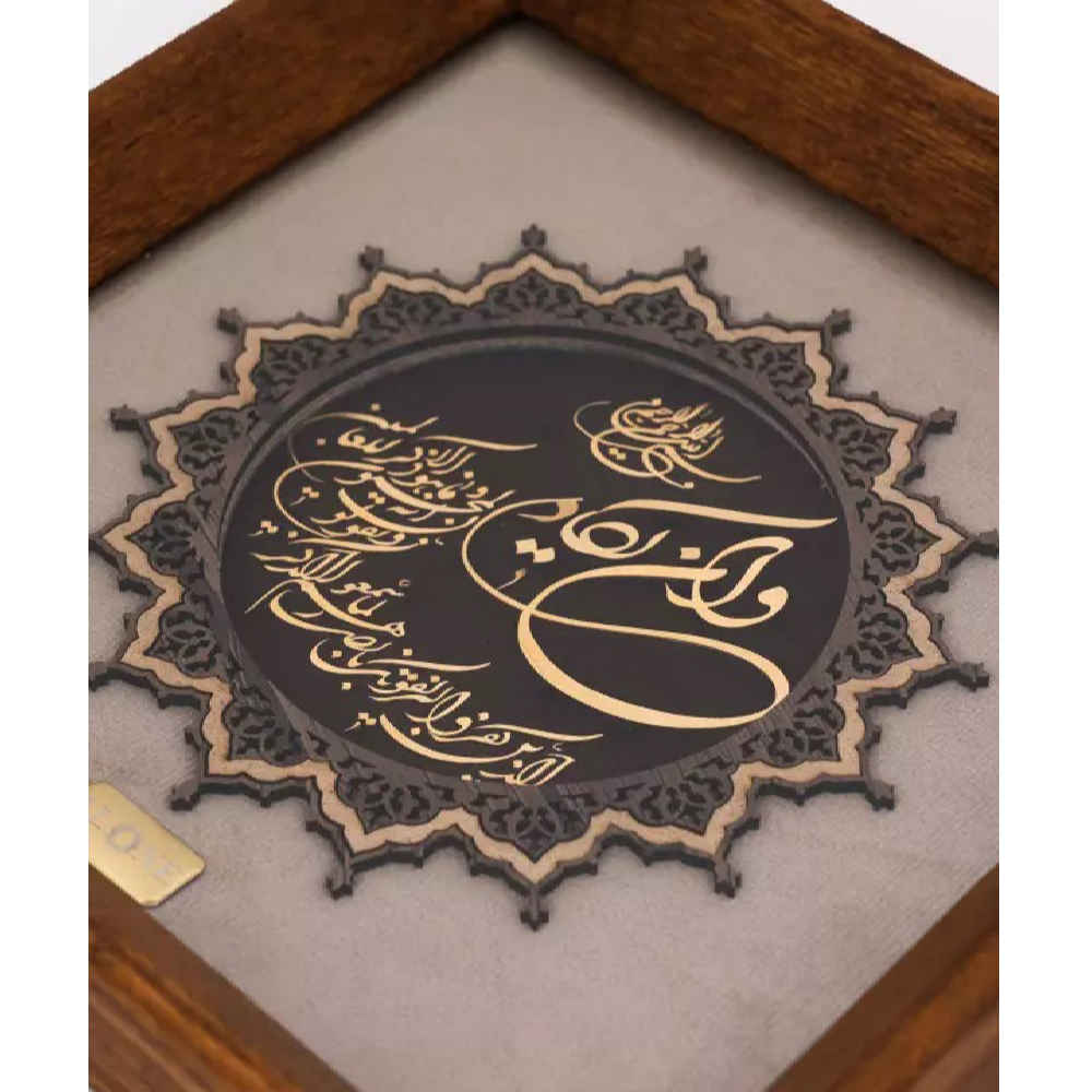 Price and Buy Framed Islamic Calligraphy Marquetry Gold Leaf Gilding Art Wa In Yakad Surah - Image 3
