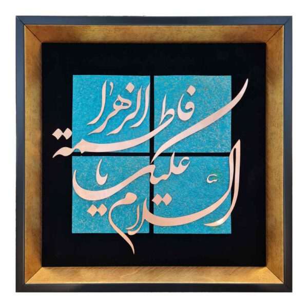 Price and Buy Framed Islamic Calligraphy Marquetry Metalwork Art Ya Fatemeh al-Zahra_68fbd738c1576.jpeg Price and Buy Framed Islamic Calligraphy Marquetry Metalwork Art Ya Fatemeh al-Zahra
