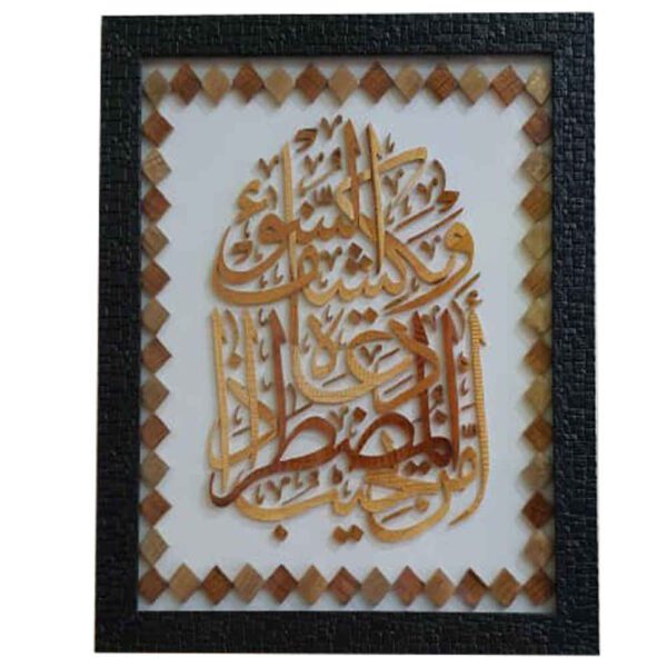 Price and Buy Framed Islamic Calligraphy Marquetry Wood Inlay Art Ayeh_68fdaaa45abf3.jpeg Price and Buy Framed Islamic Calligraphy Marquetry Wood Inlay Art Ayeh