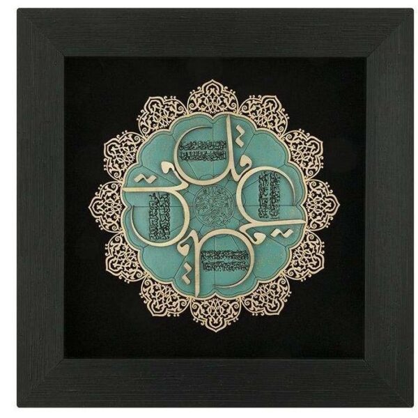 Price and Buy Framed Islamic Calligraphy Marquetry Wood Inlay Art Chahar Gol_68f273cec317e.jpeg Price and Buy Framed Islamic Calligraphy Marquetry Wood Inlay Art Chahar Gol