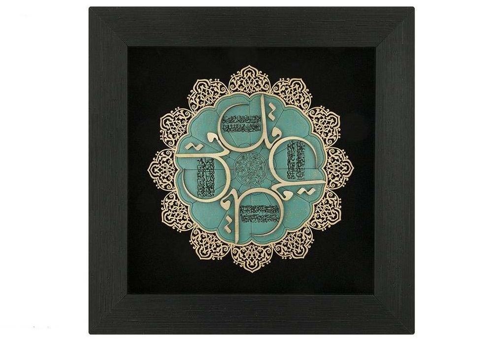 Price and Buy Framed Islamic Calligraphy Marquetry Wood Inlay Art Chahar Gol