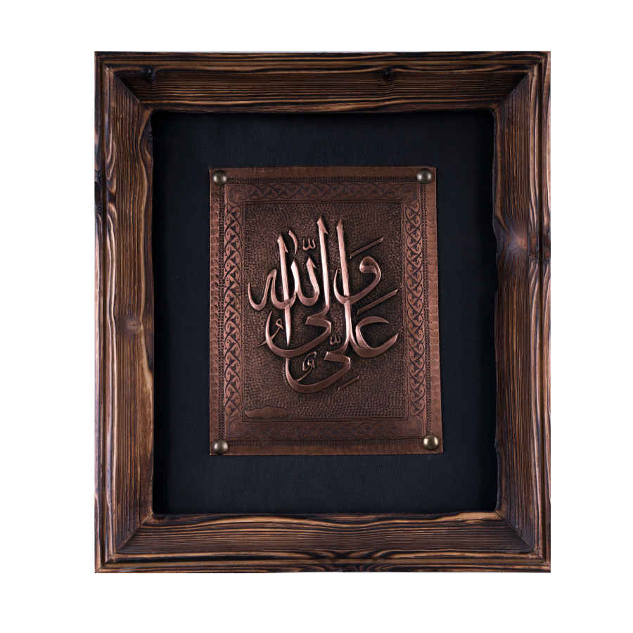 Price and Buy Framed Islamic Engraved Copper Art Allah