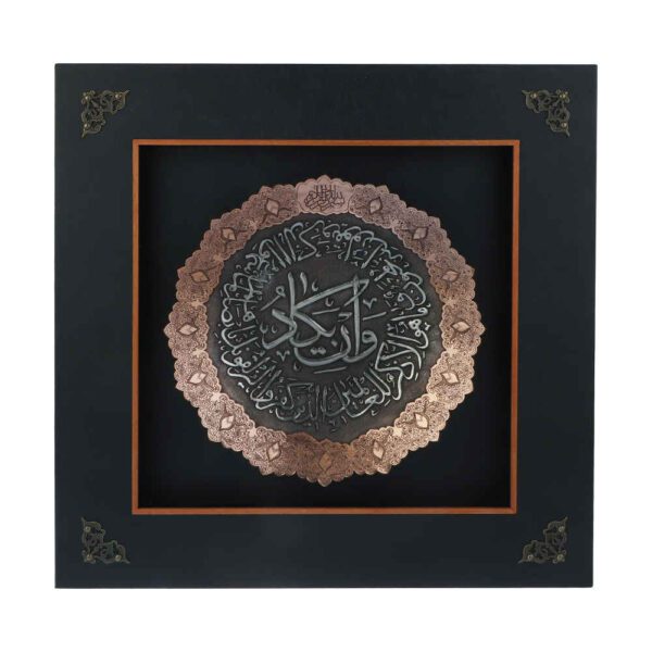 Price and Buy Framed Islamic Engraved Copper Art Van Yakad_68fbdb039f1e5.jpeg Price and Buy Framed Islamic Engraved Copper Art Van Yakad