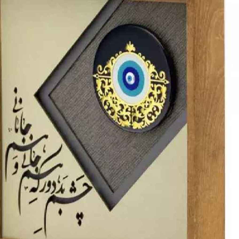 Price and Buy Framed Persian Marquetry Calligraphy Wood Art Evil Eye - Image 3