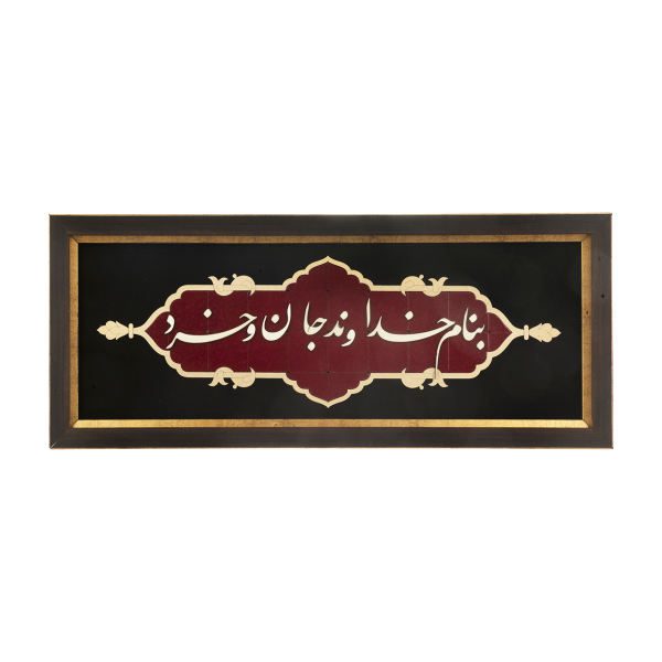 Price and Buy Framed Persian Marquetry Calligraphy Wood Inlay Art God_68f5b3cddcbe9.jpeg Price and Buy Framed Persian Marquetry Calligraphy Wood Inlay Art God