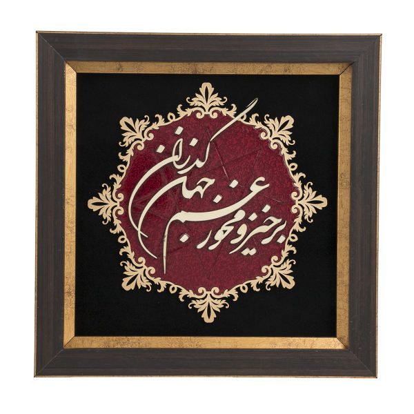 Price and Buy Framed Persian Marquetry Calligraphy Wood Inlay Art Jahan_68f5b3ea83cea.jpeg Price and Buy Framed Persian Marquetry Calligraphy Wood Inlay Art Jahan