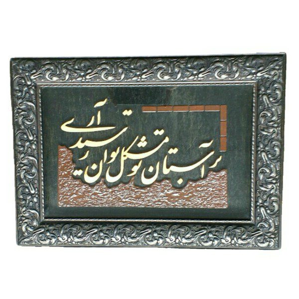 Price and Buy Framed Persian Marquetry Calligraphy Wood Inlay Art Nour_68fa1fcba32fe.jpeg Price and Buy Framed Persian Marquetry Calligraphy Wood Inlay Art Nour