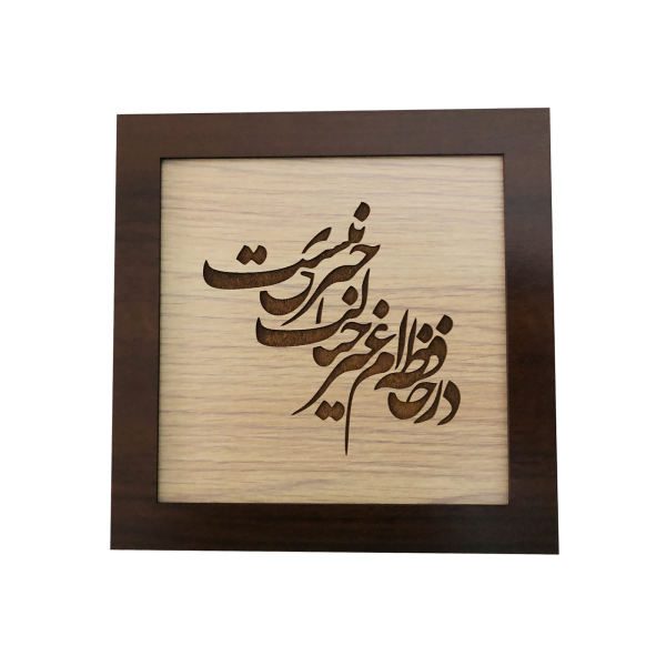 Price and Buy Framed Persian Marquetry Calligraphy Wood Inlay Art Poem_68f5240f0be8a.jpeg Price and Buy Framed Persian Marquetry Calligraphy Wood Inlay Art Poem