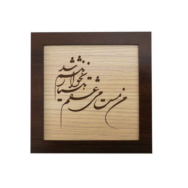 Price and Buy Framed Persian Marquetry Calligraphy Wood Inlay Art Poem_68f6187276a40.jpeg Price and Buy Framed Persian Marquetry Calligraphy Wood Inlay Art Poem
