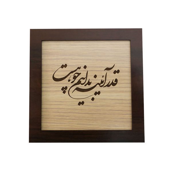 Price and Buy Framed Persian Marquetry Calligraphy Wood Inlay Art Shehr_68f52404309e4.jpeg Price and Buy Framed Persian Marquetry Calligraphy Wood Inlay Art Shehr