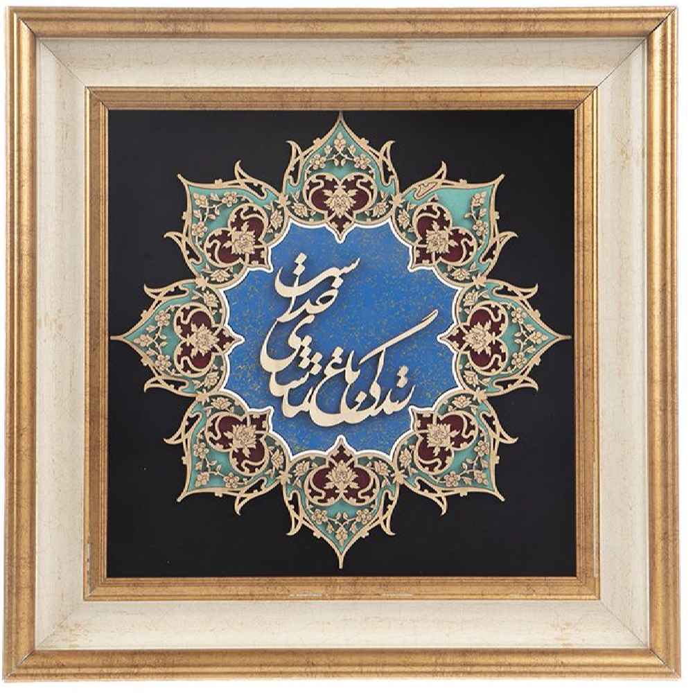 Price and Buy Framed Persian Marquetry Calligraphy Wood Inlay Art Tamasha