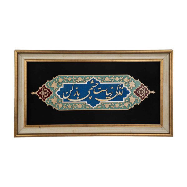 Price and Buy Framed Persian Marquetry Calligraphy Wood Inlay Art Zendegi_68fa2d0287f86.jpeg Price and Buy Framed Persian Marquetry Calligraphy Wood Inlay Art Zendegi