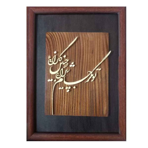 Price and Buy Framed Persian Marquetry Calligraphy Wood Inlay Art Zolf_68fdaa2f3657b.jpeg Price and Buy Framed Persian Marquetry Calligraphy Wood Inlay Art Zolf