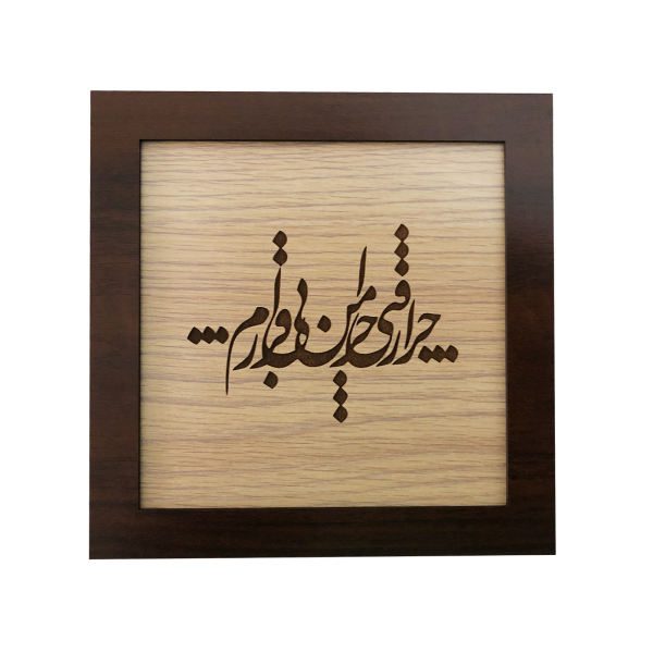 Price and Buy Framed Persian Marquetry Calligraphy Wood Inlay Art_68f61883d2d69.jpeg Price and Buy Framed Persian Marquetry Calligraphy Wood Inlay Art