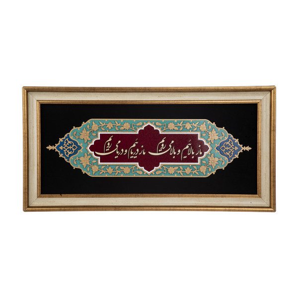 Price and Buy Framed Persian Marquetry Calligraphy Wood Inlay Art_68fa2d0b2c129.jpeg Price and Buy Framed Persian Marquetry Calligraphy Wood Inlay Art