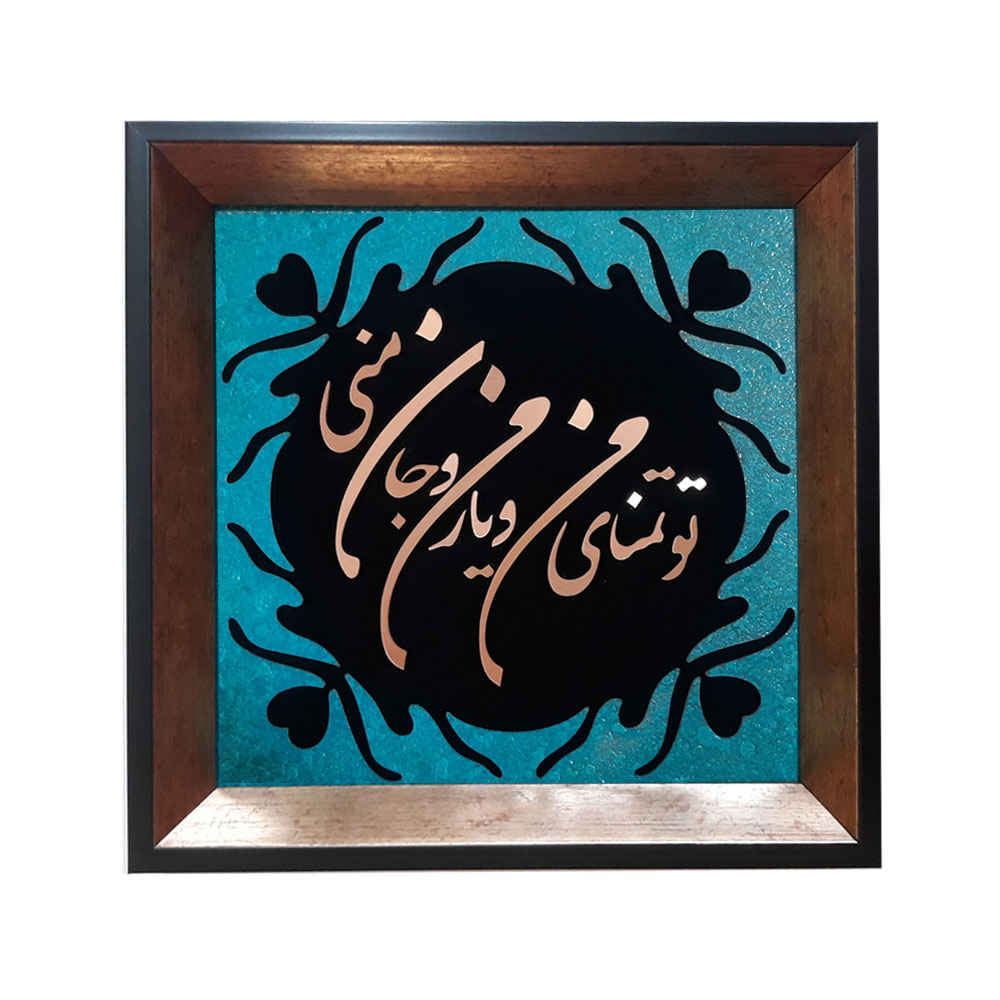 Price and Buy Framed Persian Marquetry Metal Calligraphy Copper Art Gazal