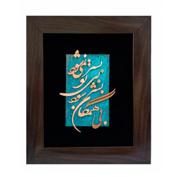 Price and Buy Framed Persian Marquetry Metal Calligraphy Copper Art Hamegan_68fa2ceb4c2c1.jpeg Price and Buy Framed Persian Marquetry Metal Calligraphy Copper Art Hamegan