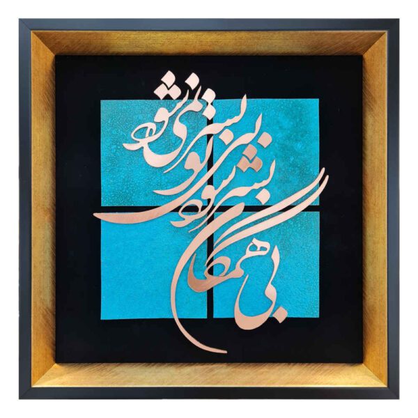 Price and Buy Framed Persian Marquetry Metal Calligraphy Copper Art Hamegan_68fbd63cca2e9.jpeg Price and Buy Framed Persian Marquetry Metal Calligraphy Copper Art Hamegan