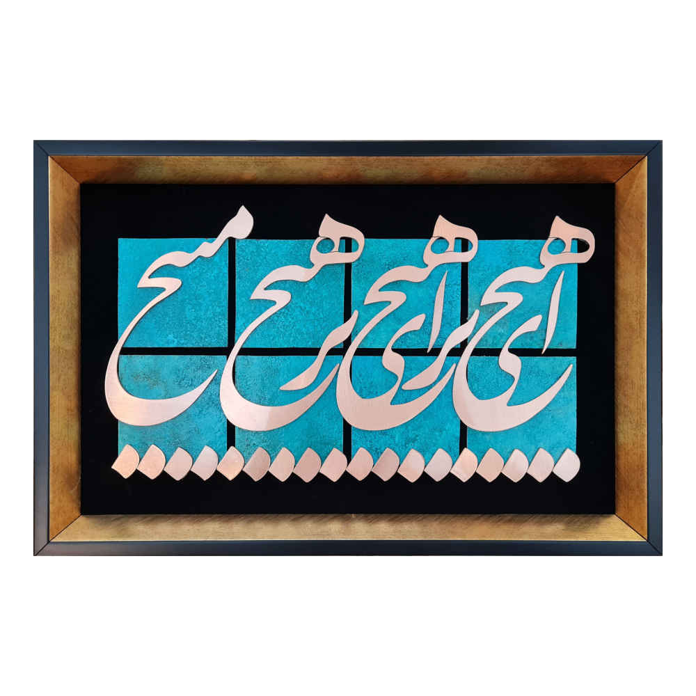Price and Buy Framed Persian Marquetry Metal Calligraphy Copper Art Hich