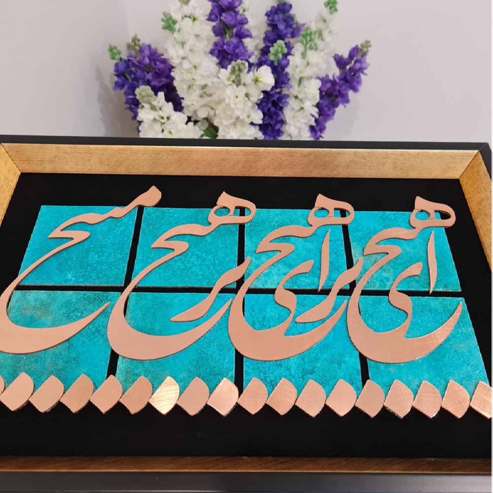 Price and Buy Framed Persian Marquetry Metal Calligraphy Copper Art Hich - Image 3