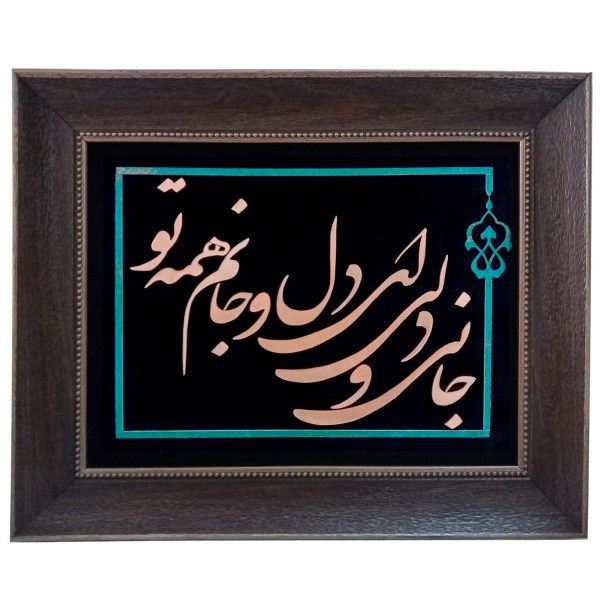 Price and Buy Framed Persian Marquetry Metal Calligraphy Copper Art Jahan_68fa1feaa37ad.jpeg Price and Buy Framed Persian Marquetry Metal Calligraphy Copper Art Jahan