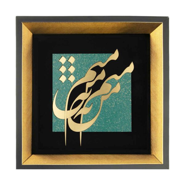 Price and Buy Framed Persian Marquetry Metal Calligraphy Copper Art Man_68fbd63052620.jpeg Price and Buy Framed Persian Marquetry Metal Calligraphy Copper Art Man