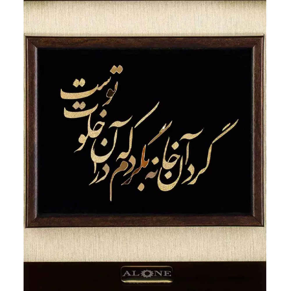 Price and Buy Framed Persian Marquetry Metal Calligraphy Gold Leaf Gilding Art Khalvat - Image 3