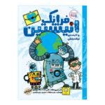 Price and Buy Frank Einstein and the Bio-Action Gizmo by Jon Scieszka