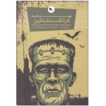 Price and Buy Frankenstein Novel by Mary Shelley (Farsi)