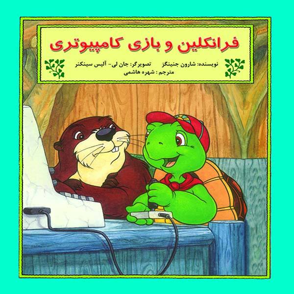 Price and Buy Franklin and the Computer Book by Sharon Jennings_68f74a01041df.jpeg Price and Buy Franklin and the Computer Book by Sharon Jennings