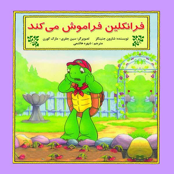 Price and Buy Franklin Forgets Book by Sharon Jennings_68f74a1f47a8a.jpeg Price and Buy Franklin Forgets Book by Sharon Jennings