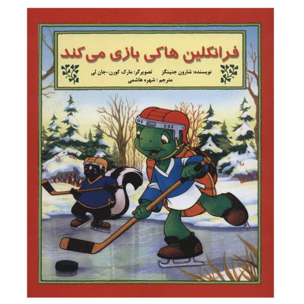 Price and Buy Franklin Plays Hockey Book by Sharon Jennings_68f749f1dbbfa.jpeg Price and Buy Franklin Plays Hockey Book by Sharon Jennings