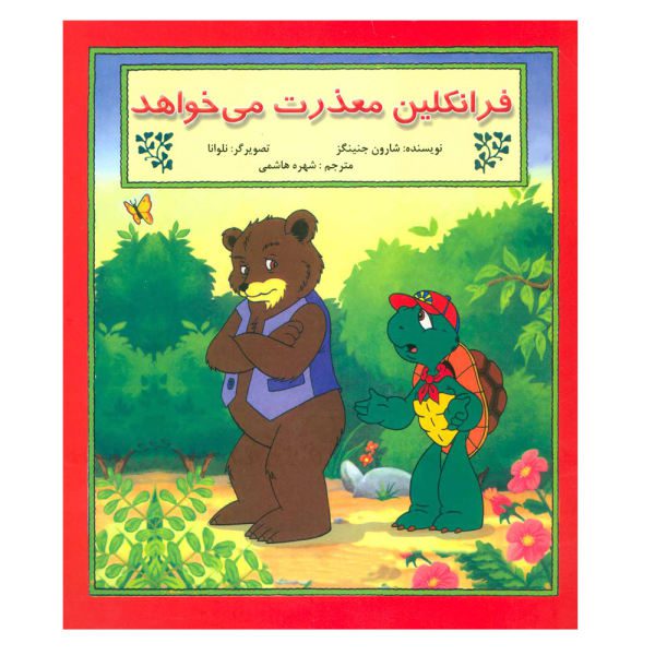 Price and Buy Franklin Says Sorry Book by Sharon Jennings_68f74a775f668.jpeg Price and Buy Franklin Says Sorry Book by Sharon Jennings