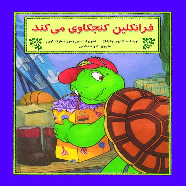 Price and Buy Franklin Snoops Book by Sharon Jennings_68f74a4cef3e8.jpeg Price and Buy Franklin Snoops Book by Sharon Jennings