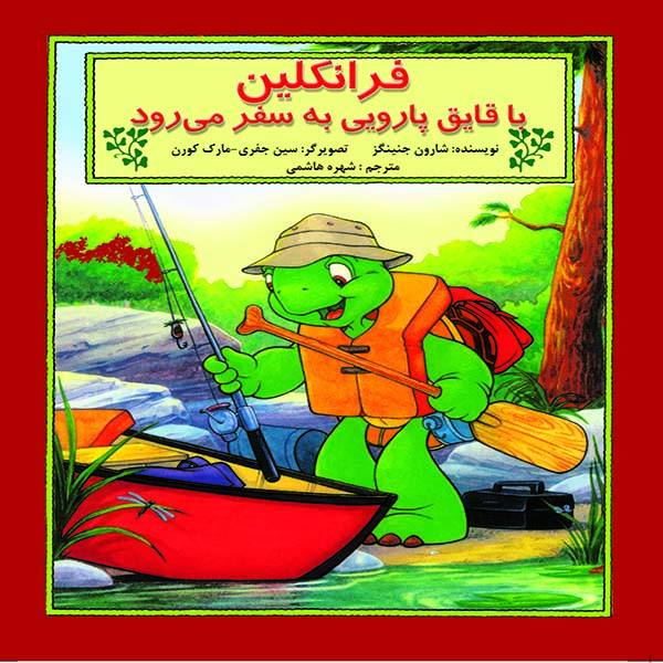 Price and Buy Franklin’s Canoe Trip Book by Sharon Jennings_68f749be61fcc.jpeg Price and Buy Franklin’s Canoe Trip Book by Sharon Jennings