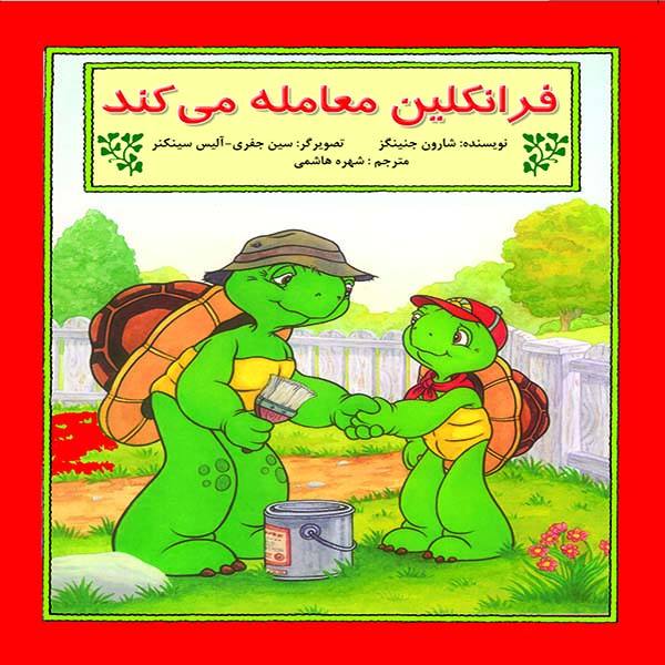 Price and Buy Franklin’s Trading Cards Book by Sharon Jennings_68f74a3df4043.jpeg Price and Buy Franklin’s Trading Cards Book by Sharon Jennings