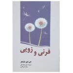 Price and Buy Franny and Zooey Book by J. D. Salinger (Farsi)