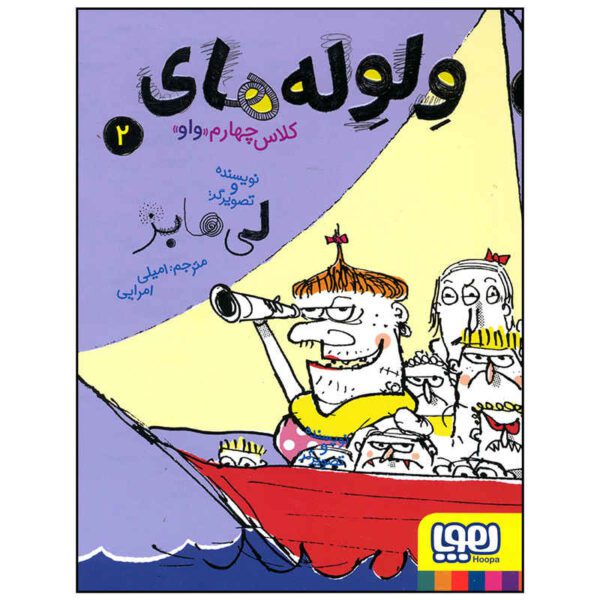 Price and Buy Freaks Ahoy Book by Leigh Hobbs (Farsi Edition)_68fca7e501eaf.jpeg Price and Buy Freaks Ahoy Book by Leigh Hobbs (Farsi Edition)