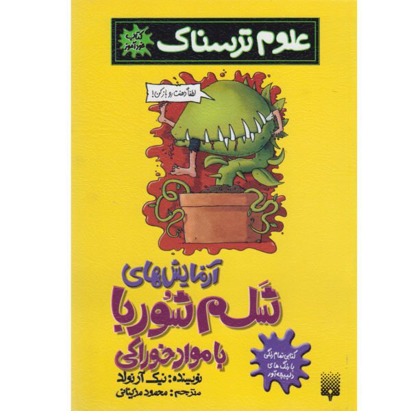 Price and Buy Freaky Food Experiments Book by Nick Arnold (Farsi)_68f6f337f3972.jpeg Price and Buy Freaky Food Experiments Book by Nick Arnold (Farsi)