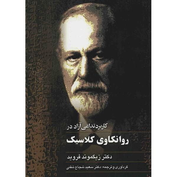 Price and Buy Free association by Book Sigmund Freud (Farsi)_68f76867c1994.jpeg Price and Buy Free association by Book Sigmund Freud (Farsi)