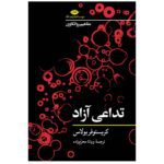 Price and Buy Free Association by Christopher Bollas (Farsi)