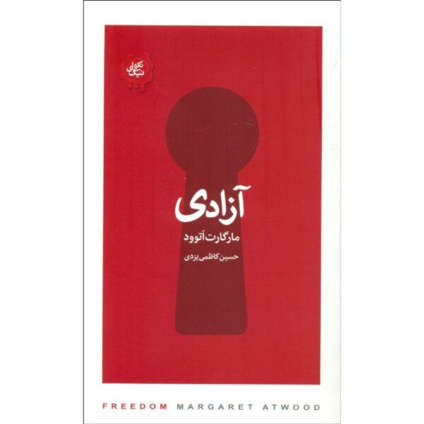 Price and Buy Freedom Book by Margaret Atwood (Farsi)_68fe571fdd2ae.jpeg Price and Buy Freedom Book by Margaret Atwood (Farsi)