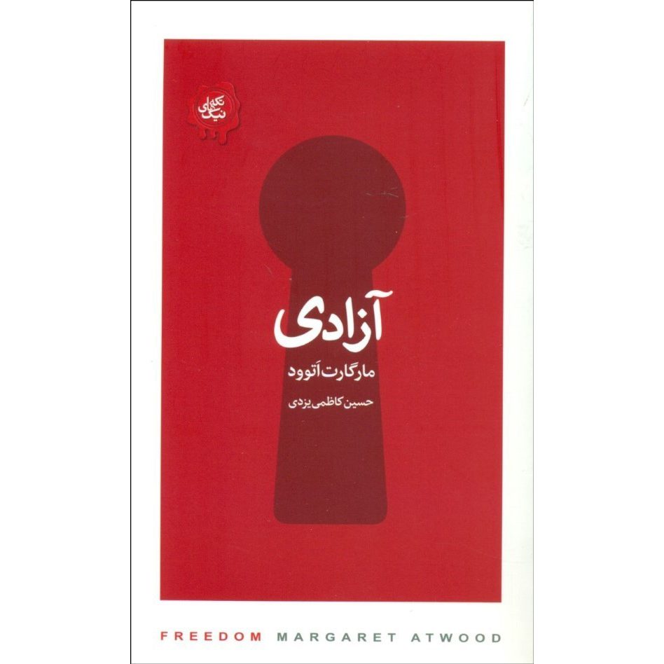 Price and Buy Freedom Book by Margaret Atwood (Farsi)