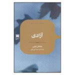 Price and Buy Freedom Novel by Jonathan Franzen (Farsi)
